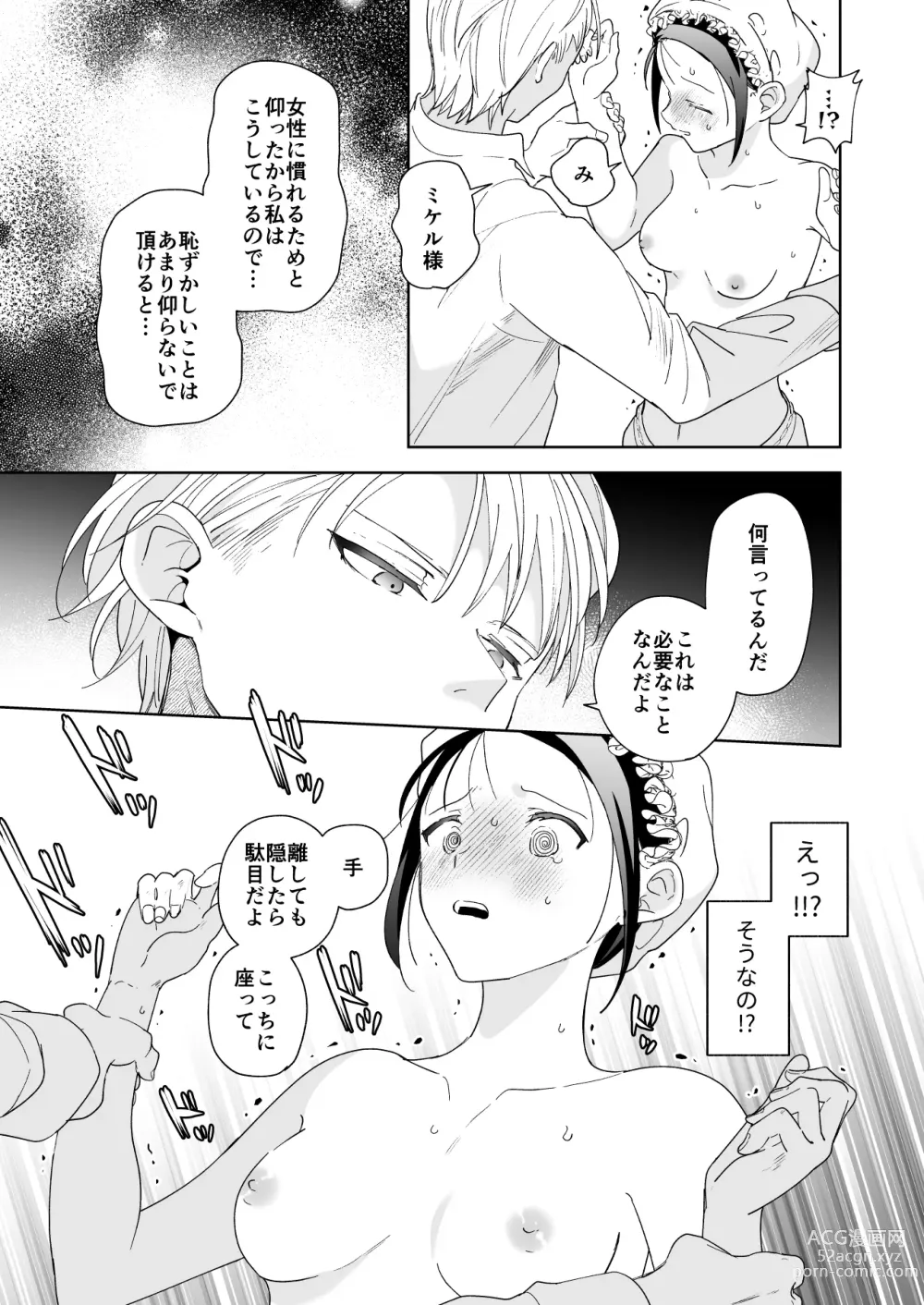 Page 28 of doujinshi Jiki Koushaku-sama ga Itomagoi o Yurusanai