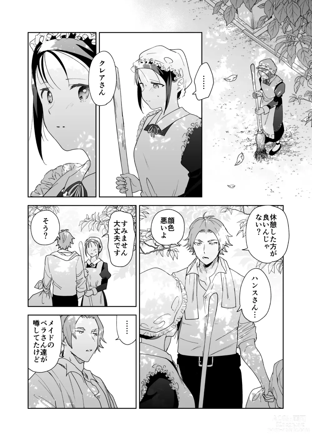 Page 39 of doujinshi Jiki Koushaku-sama ga Itomagoi o Yurusanai