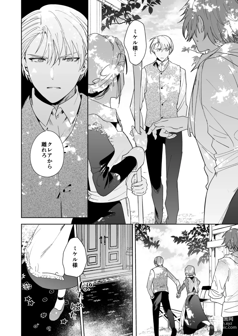 Page 41 of doujinshi Jiki Koushaku-sama ga Itomagoi o Yurusanai