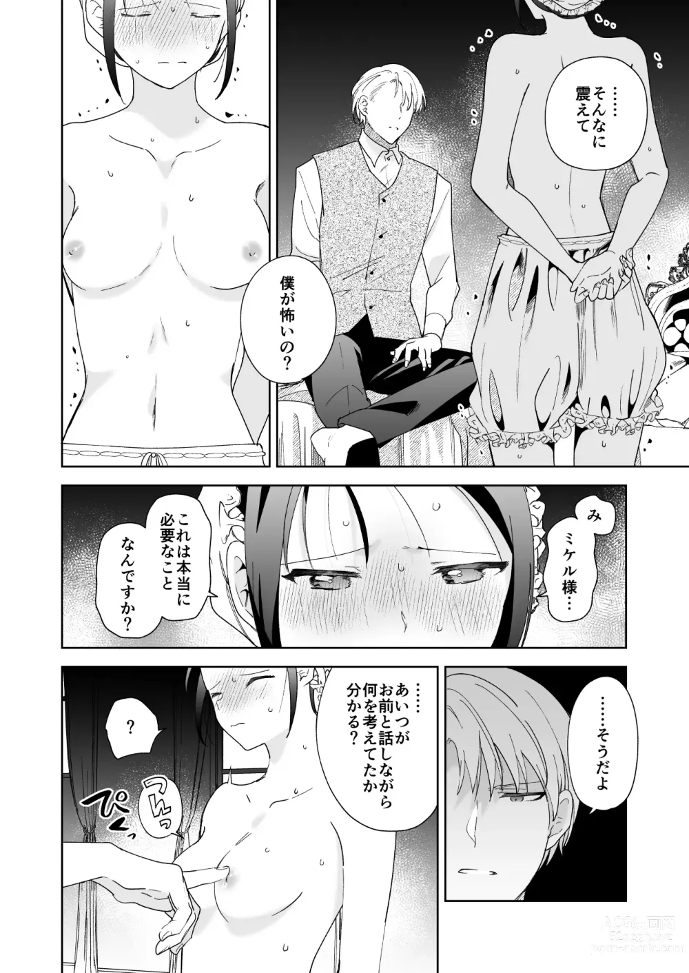 Page 43 of doujinshi Jiki Koushaku-sama ga Itomagoi o Yurusanai