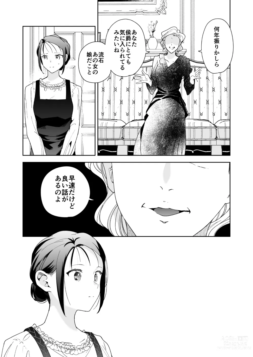 Page 48 of doujinshi Jiki Koushaku-sama ga Itomagoi o Yurusanai