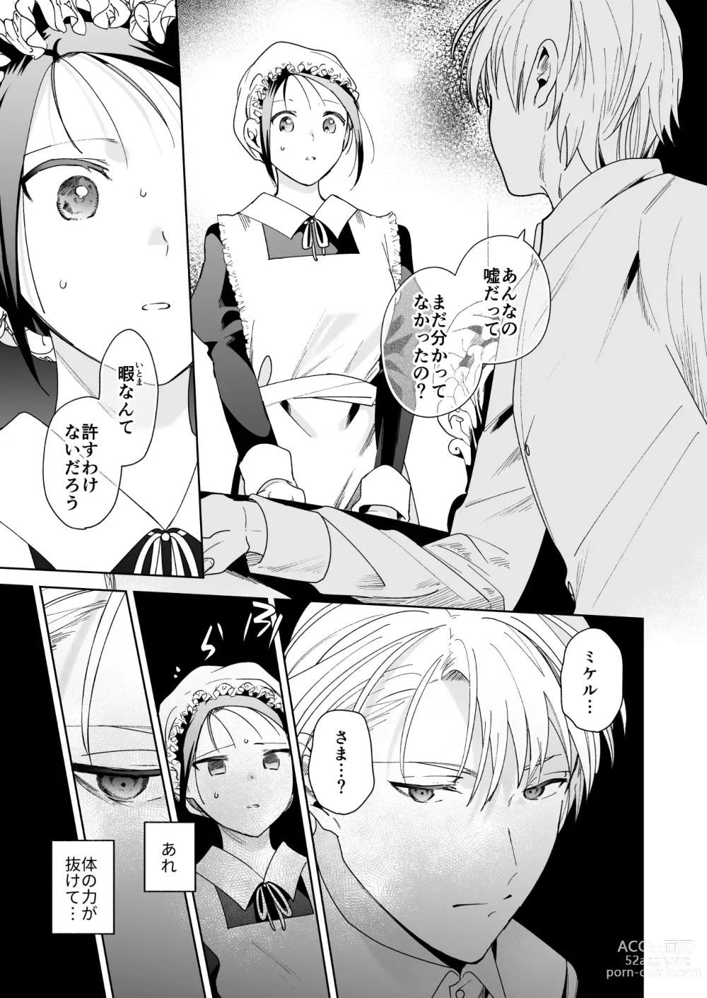 Page 54 of doujinshi Jiki Koushaku-sama ga Itomagoi o Yurusanai