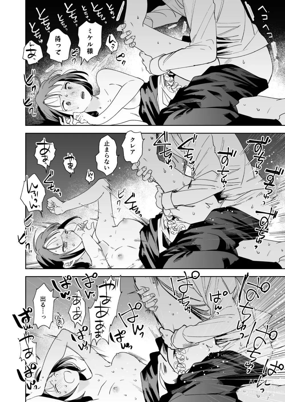 Page 59 of doujinshi Jiki Koushaku-sama ga Itomagoi o Yurusanai