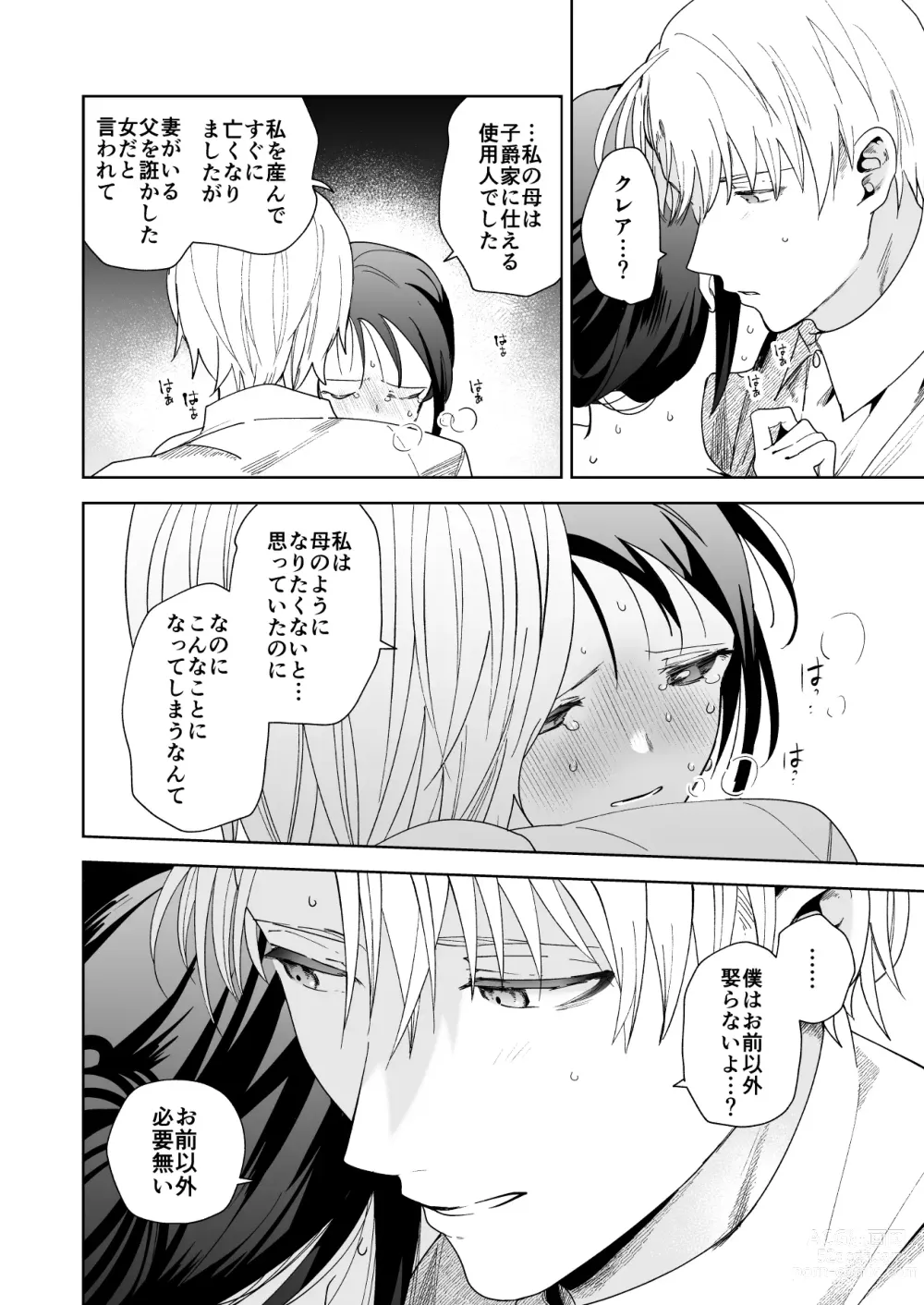 Page 63 of doujinshi Jiki Koushaku-sama ga Itomagoi o Yurusanai