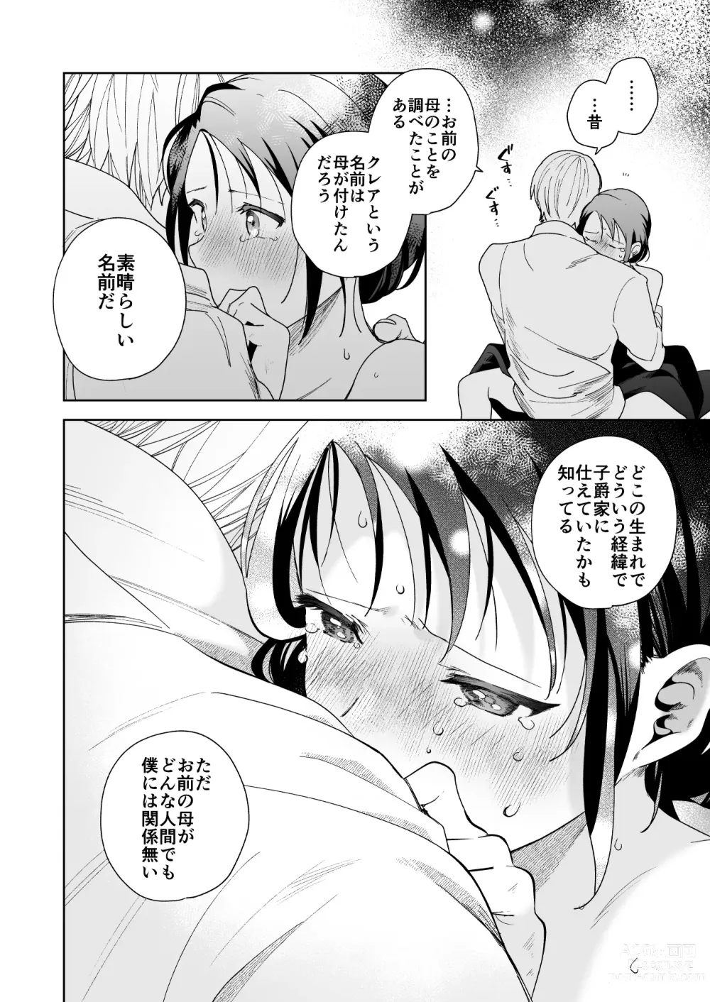 Page 65 of doujinshi Jiki Koushaku-sama ga Itomagoi o Yurusanai