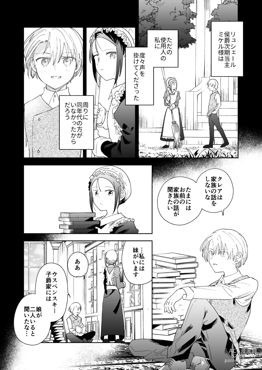 Page 9 of doujinshi Jiki Koushaku-sama ga Itomagoi o Yurusanai