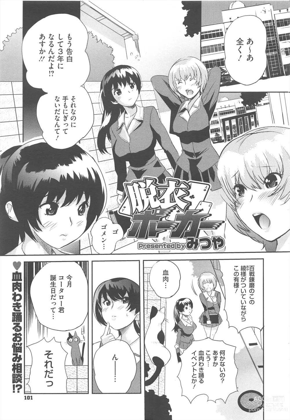 Page 105 of manga COMIC Megastore H 2010-04