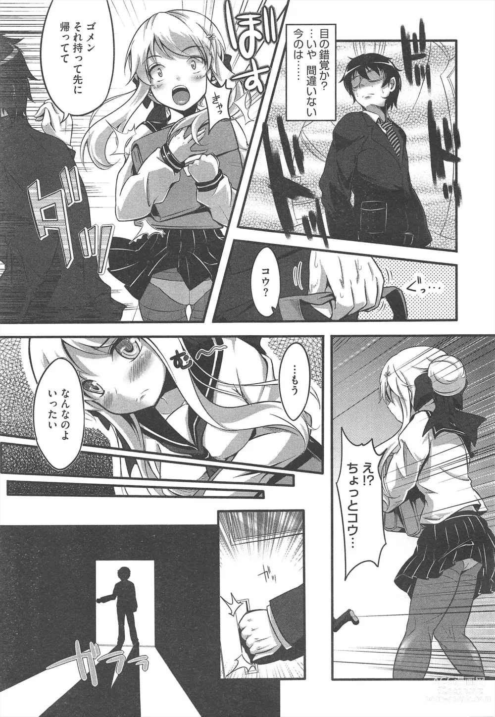 Page 455 of manga COMIC Megastore H 2010-04