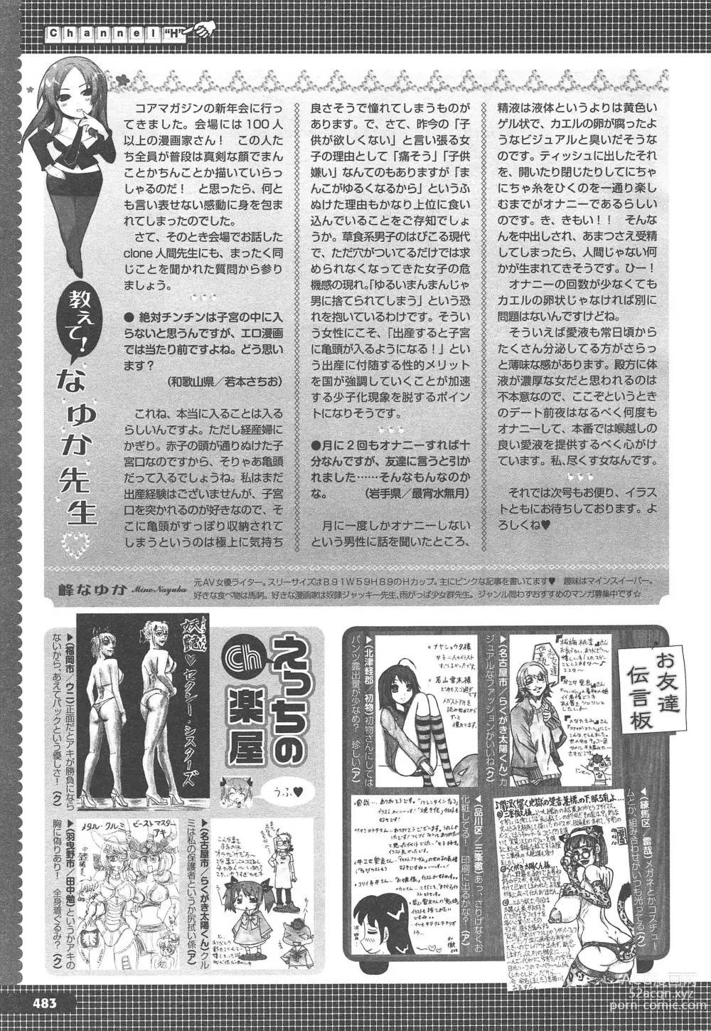 Page 487 of manga COMIC Megastore H 2010-04