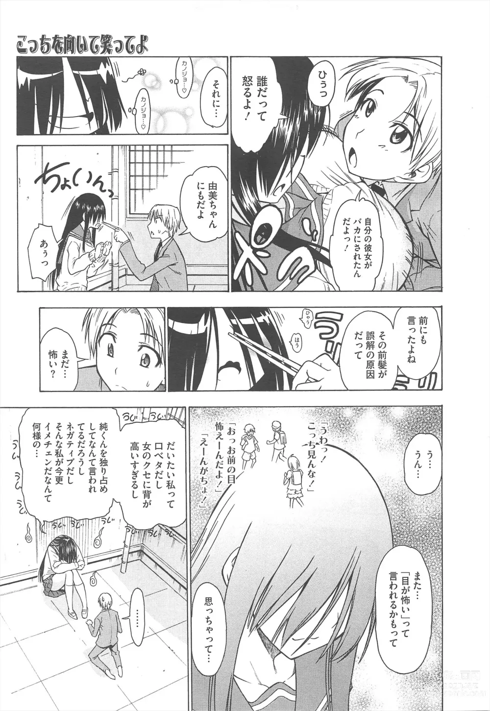 Page 65 of manga COMIC Megastore H 2010-04