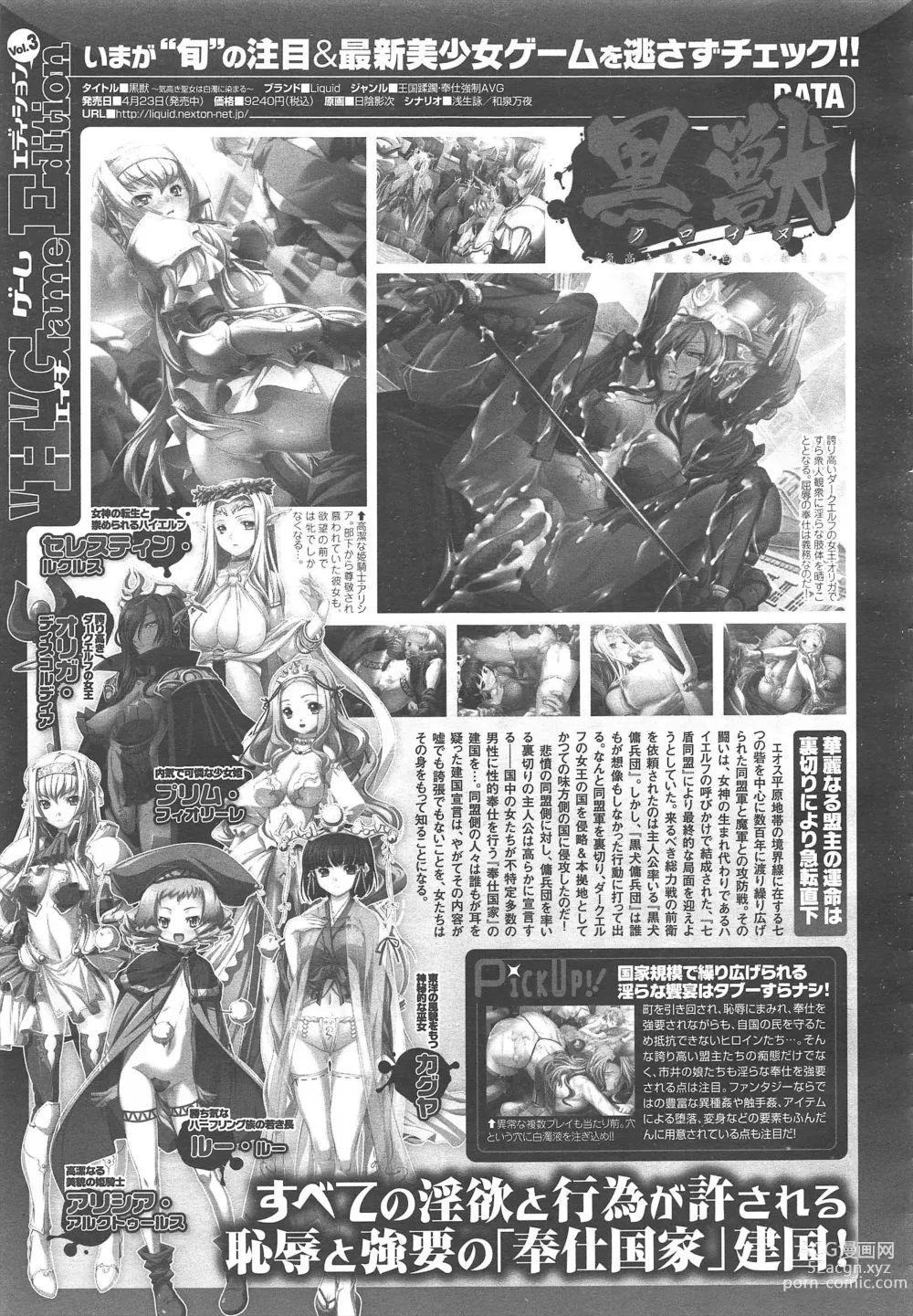 Page 299 of manga COMIC Megastore H 2010-06