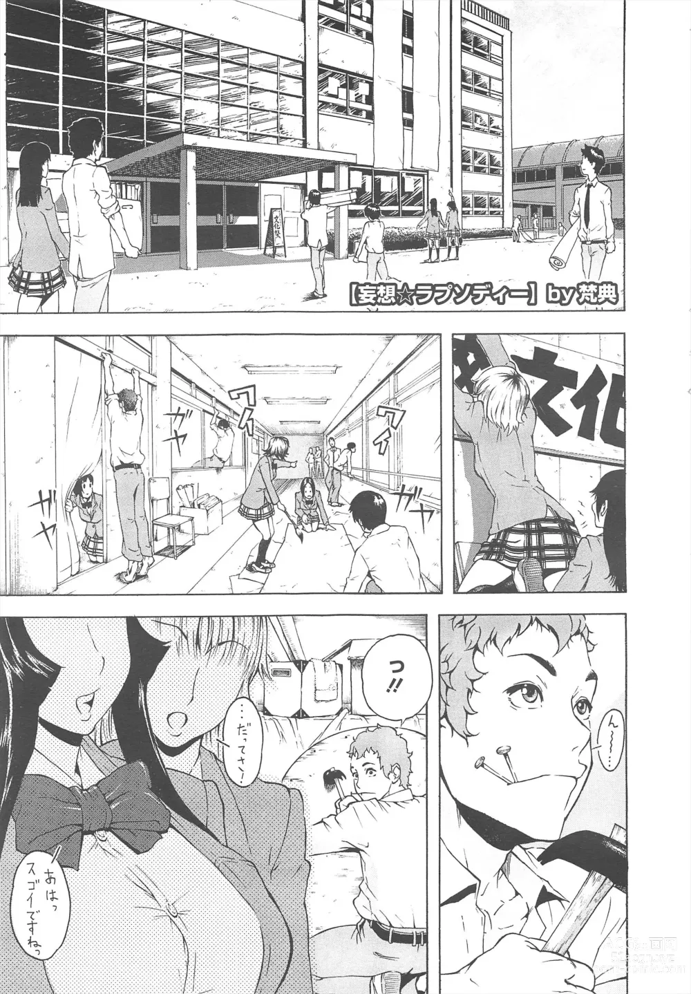 Page 369 of manga COMIC Megastore H 2010-06