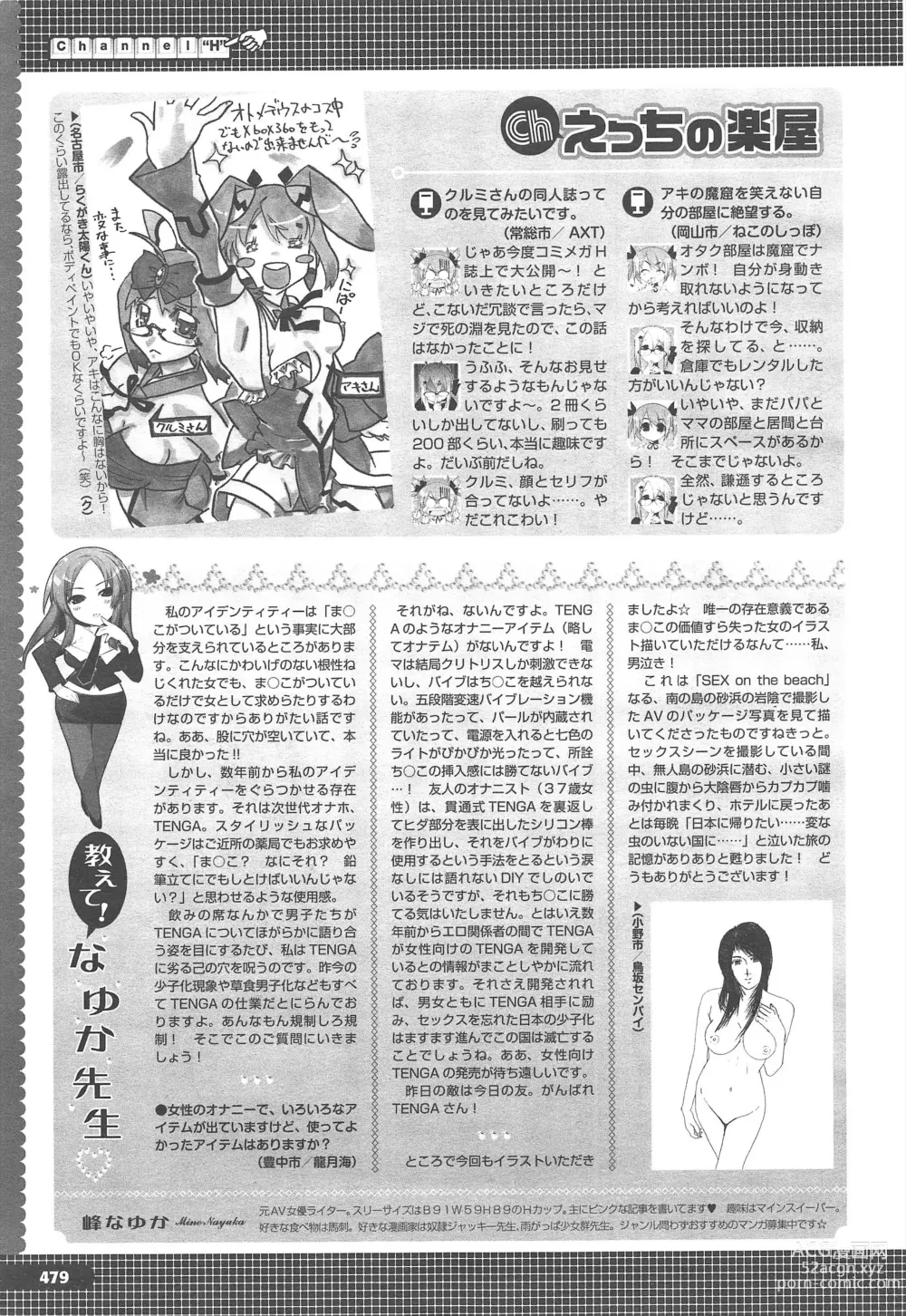 Page 483 of manga COMIC Megastore H 2010-09