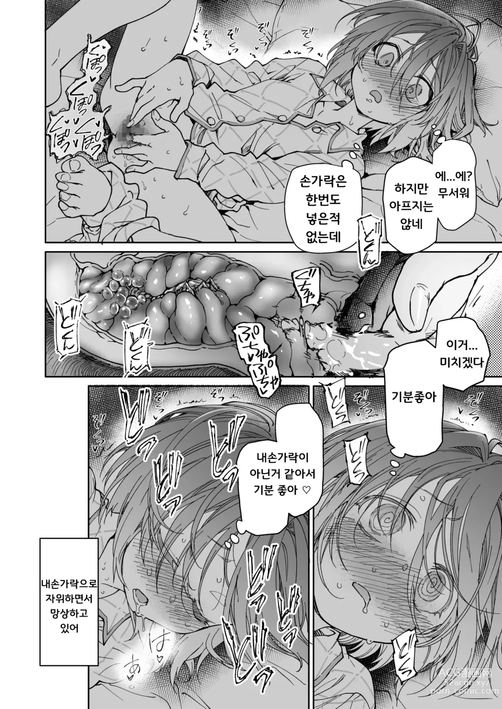 Page 11 of doujinshi 스타킹과 기생충