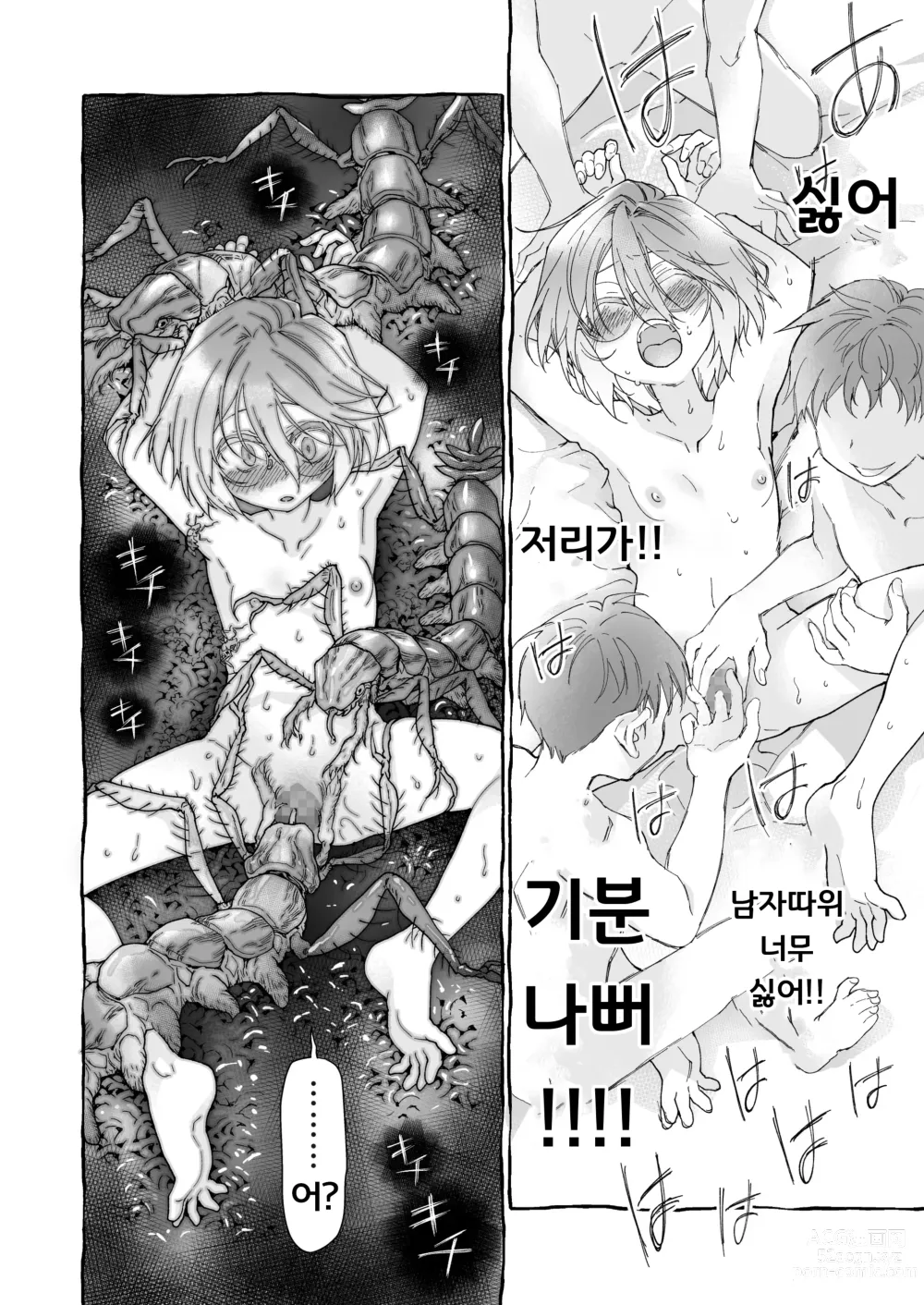 Page 13 of doujinshi 스타킹과 기생충