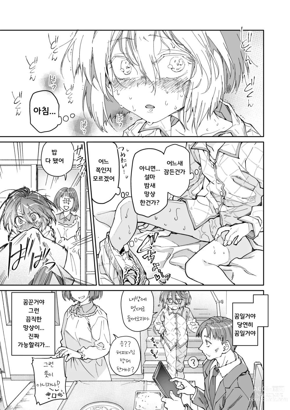 Page 16 of doujinshi 스타킹과 기생충