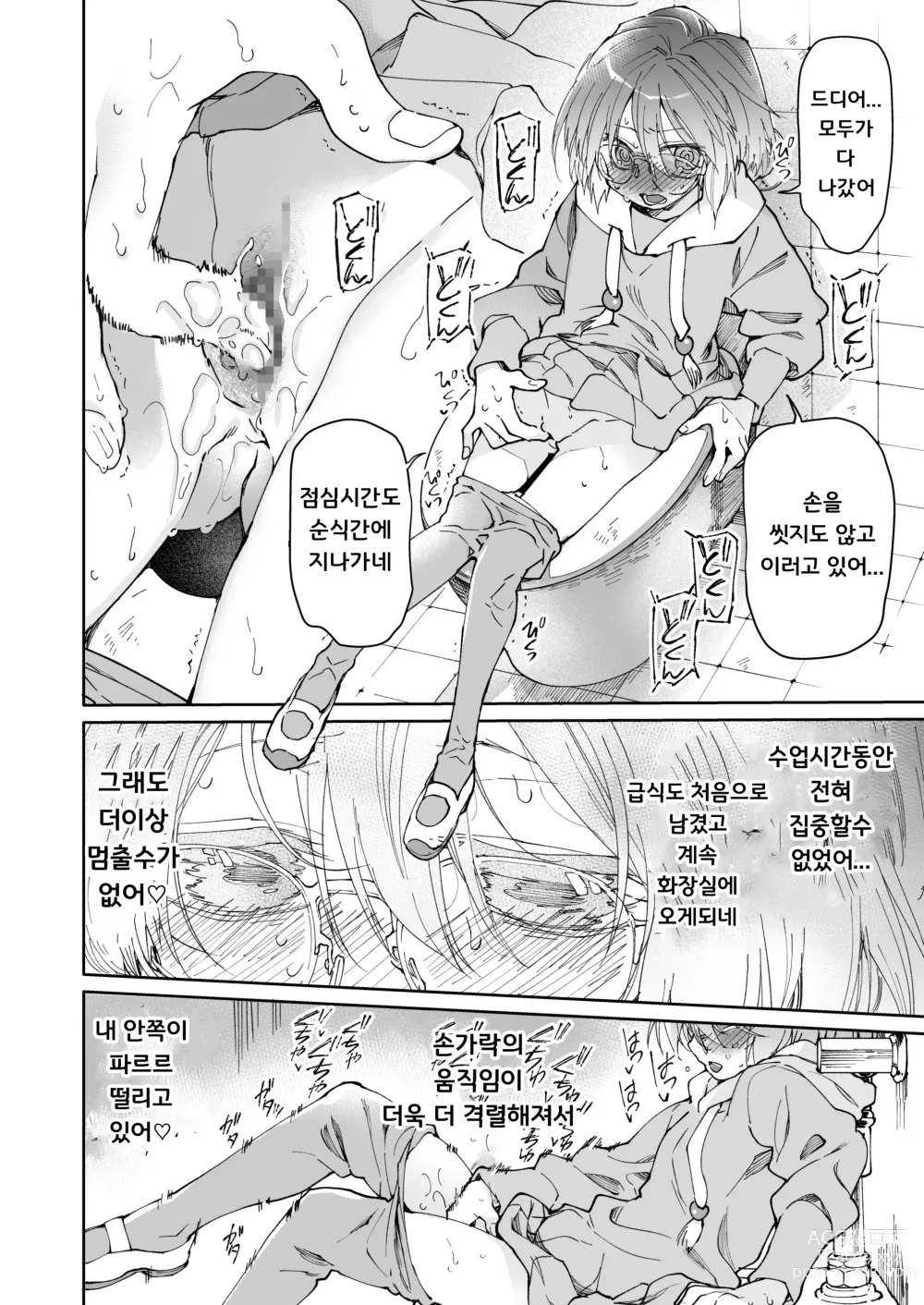 Page 19 of doujinshi 스타킹과 기생충