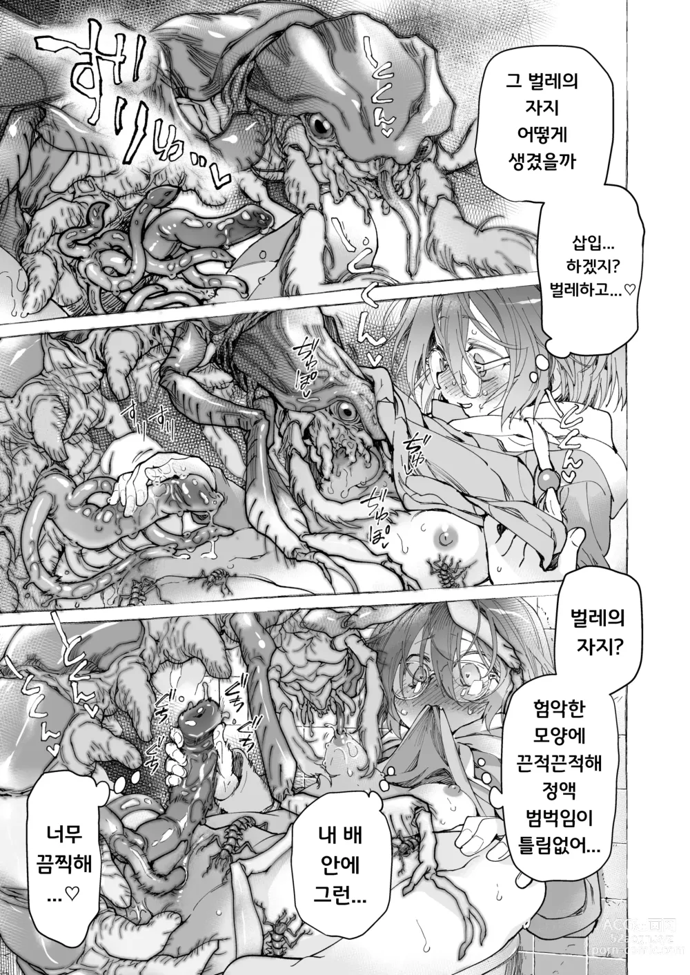 Page 22 of doujinshi 스타킹과 기생충