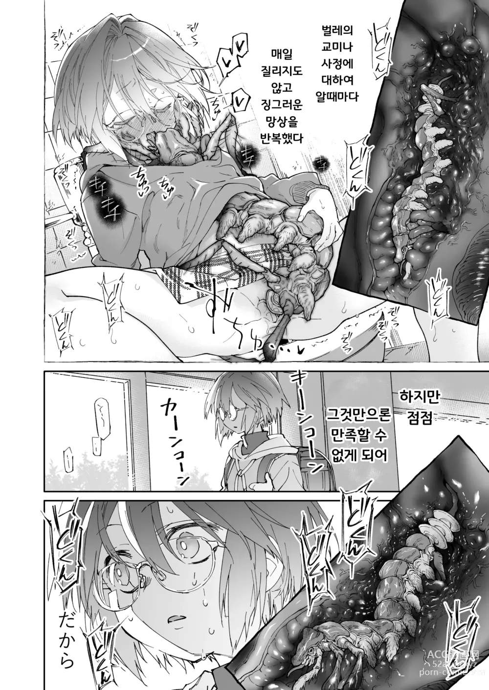 Page 25 of doujinshi 스타킹과 기생충