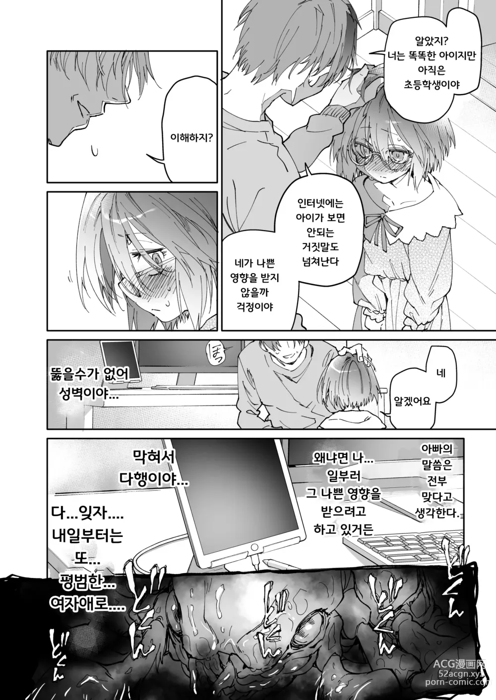 Page 27 of doujinshi 스타킹과 기생충