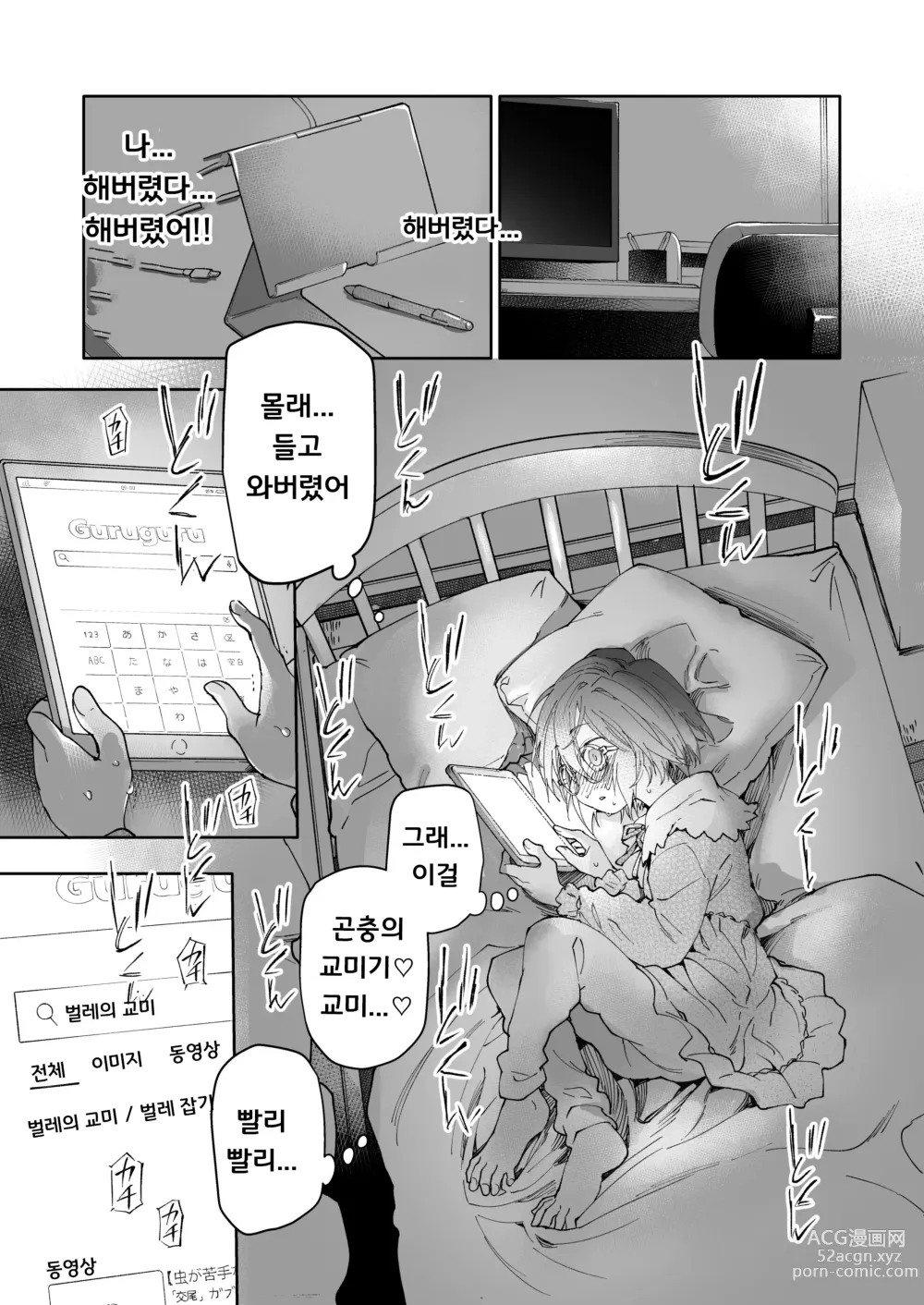 Page 28 of doujinshi 스타킹과 기생충