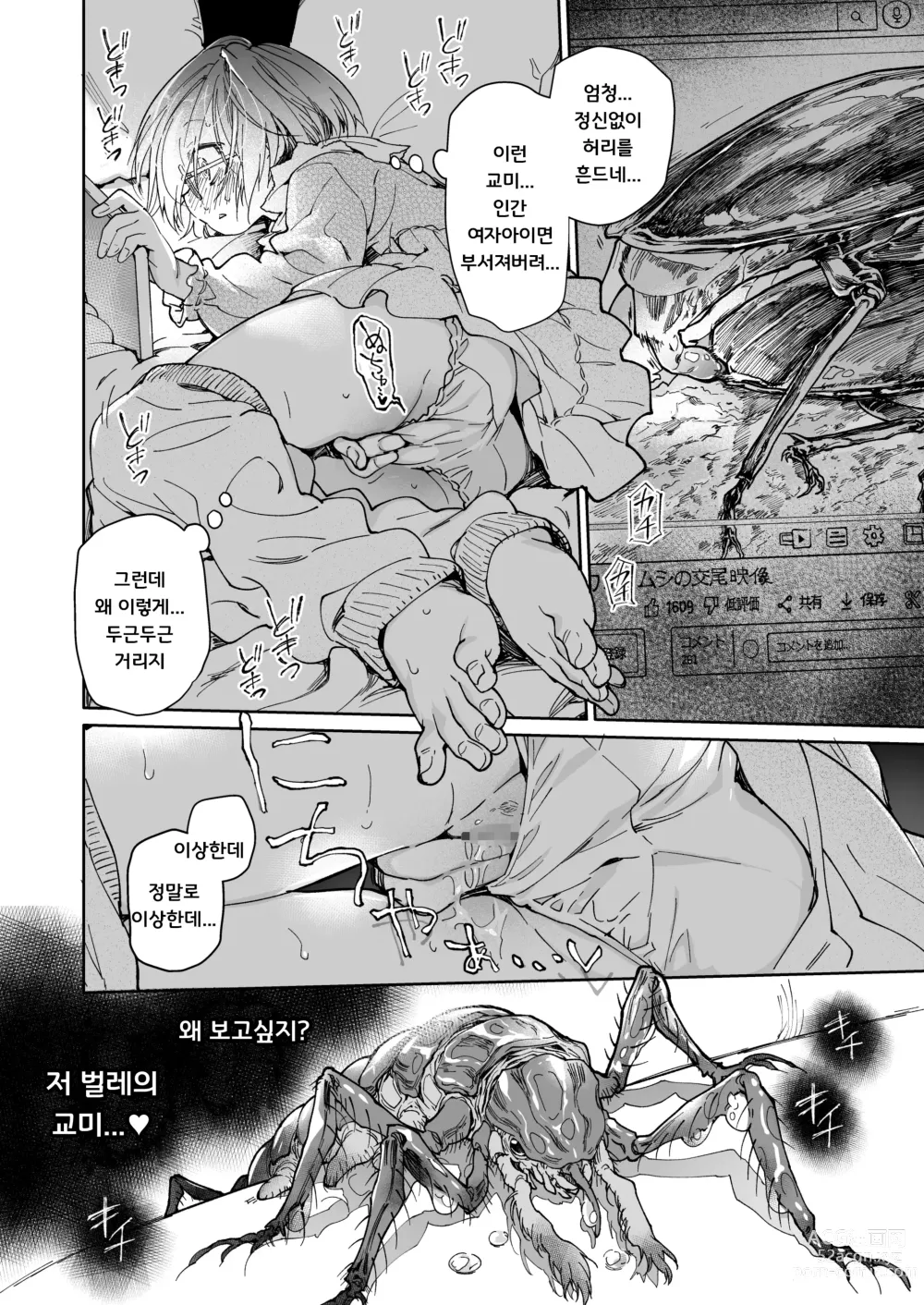 Page 29 of doujinshi 스타킹과 기생충