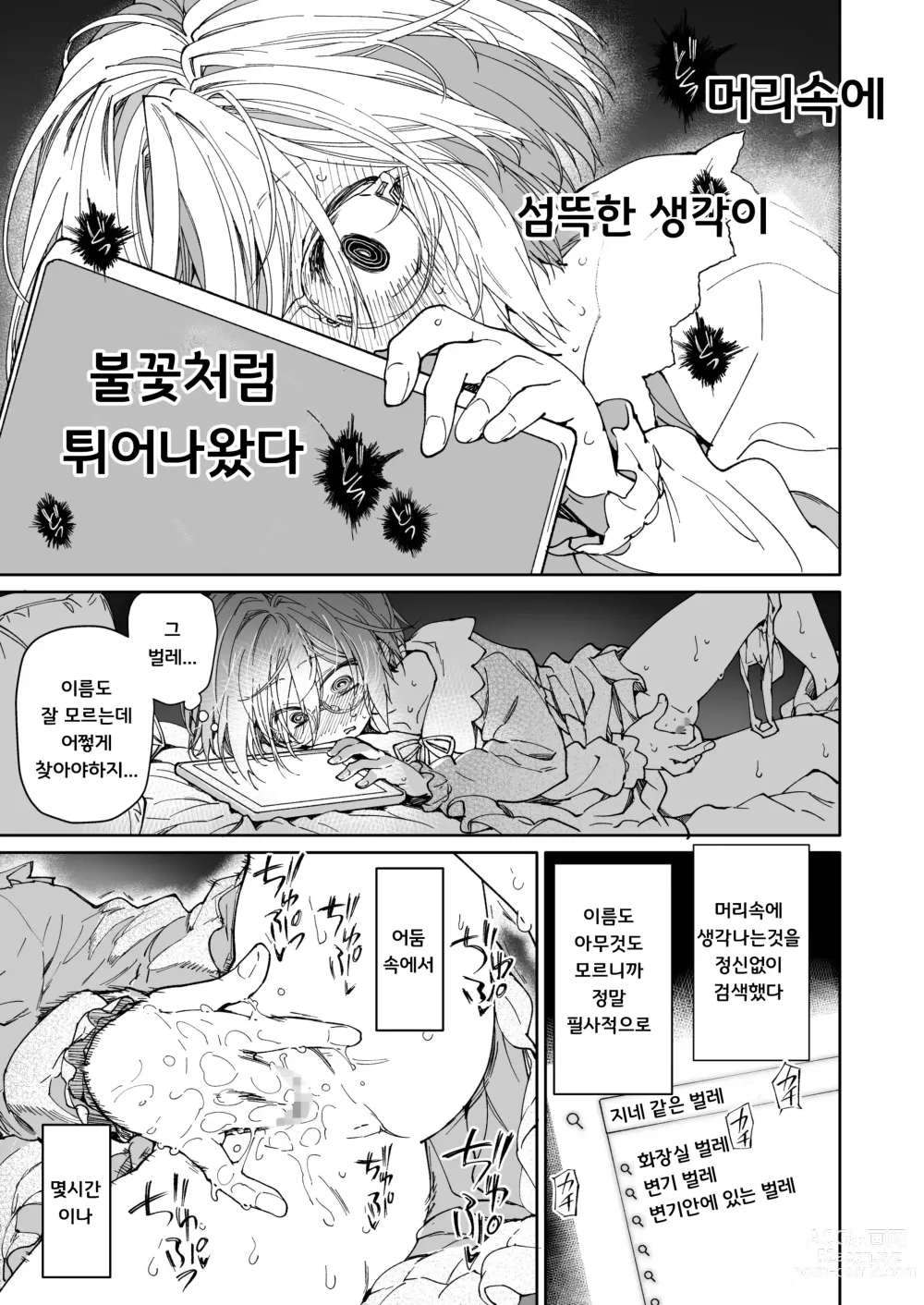 Page 30 of doujinshi 스타킹과 기생충