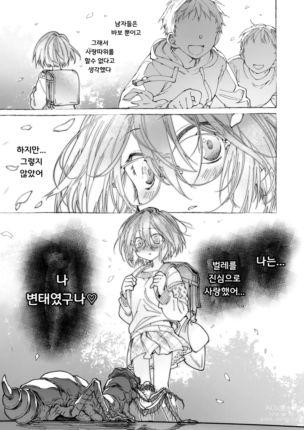 Page 32 of doujinshi 스타킹과 기생충