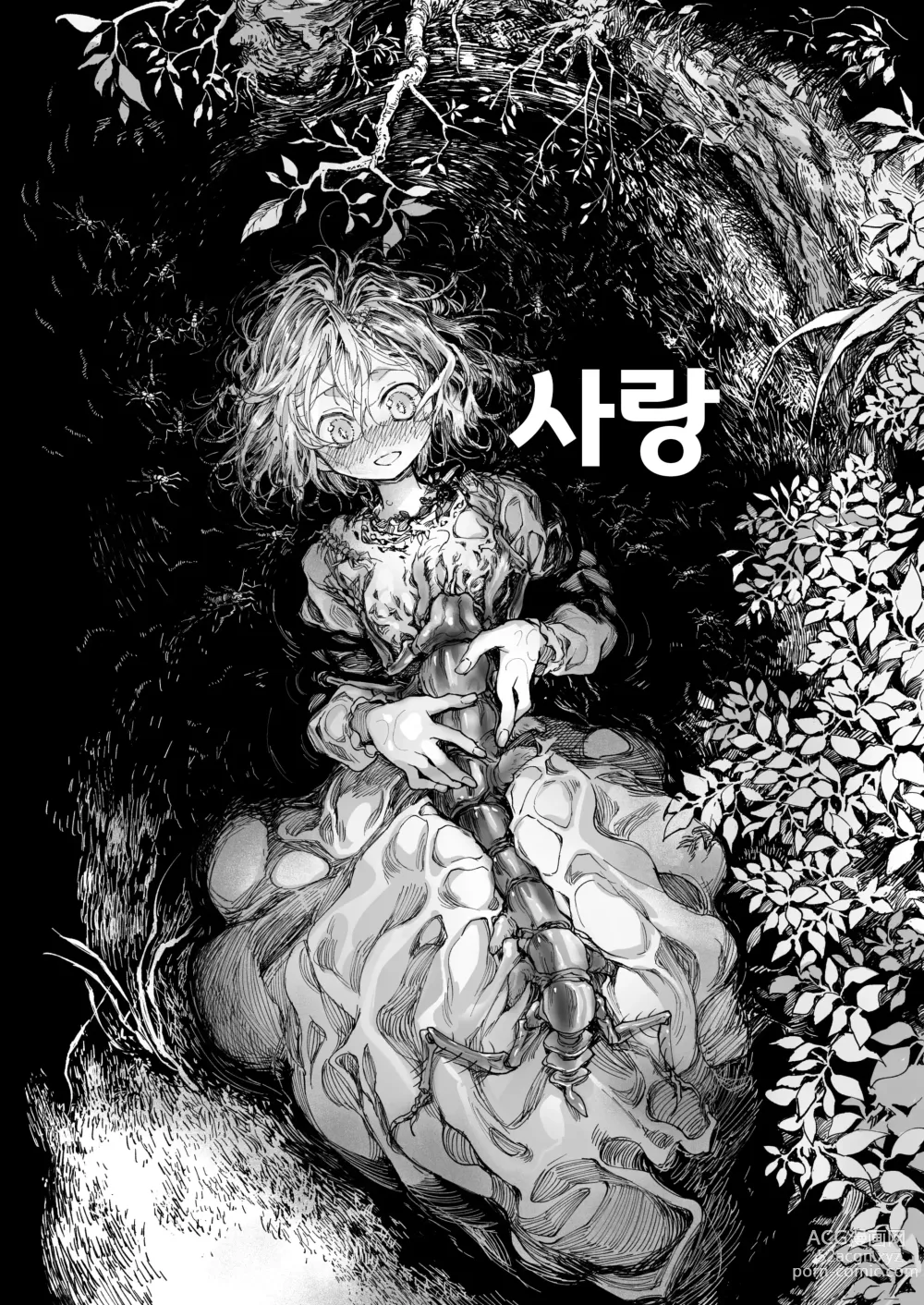 Page 33 of doujinshi 스타킹과 기생충