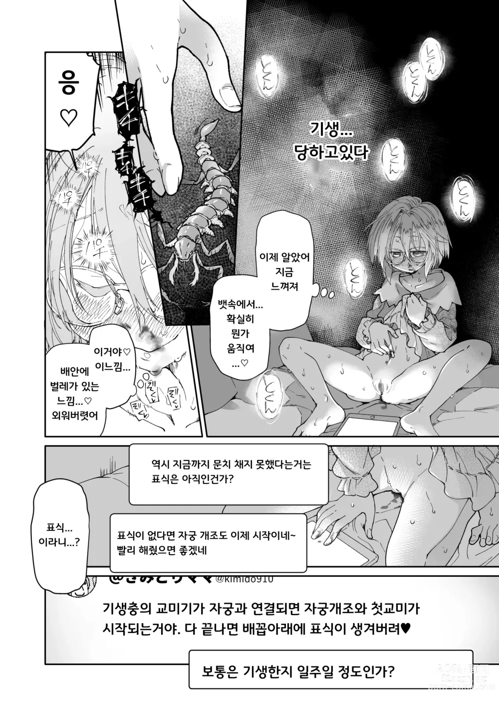 Page 39 of doujinshi 스타킹과 기생충