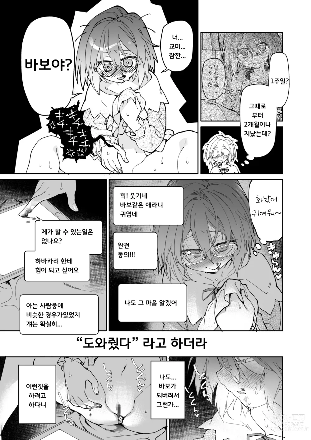 Page 40 of doujinshi 스타킹과 기생충