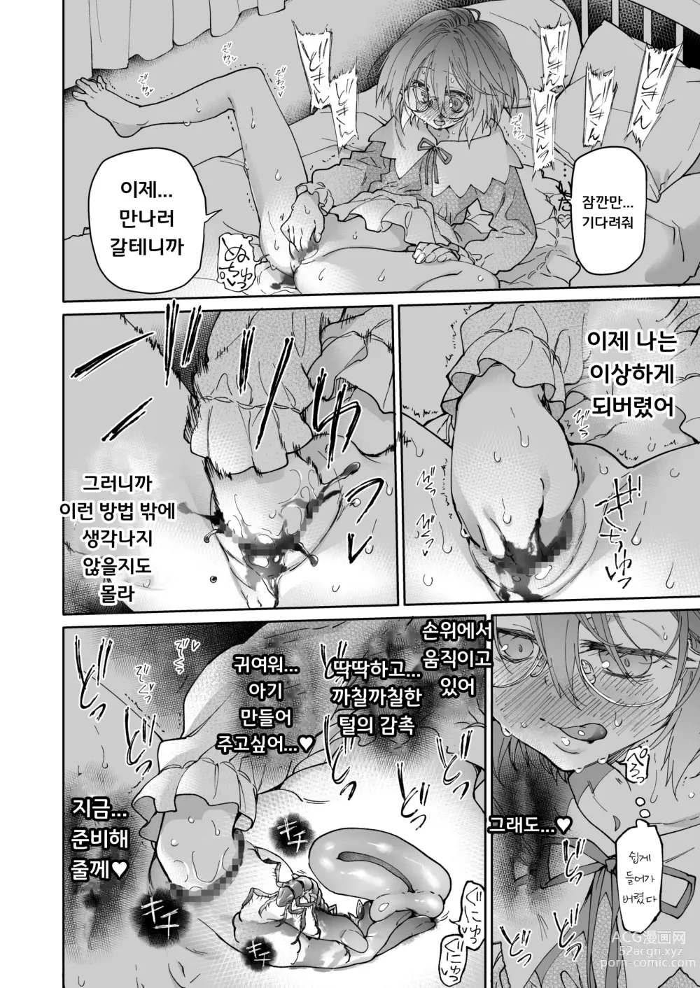 Page 41 of doujinshi 스타킹과 기생충