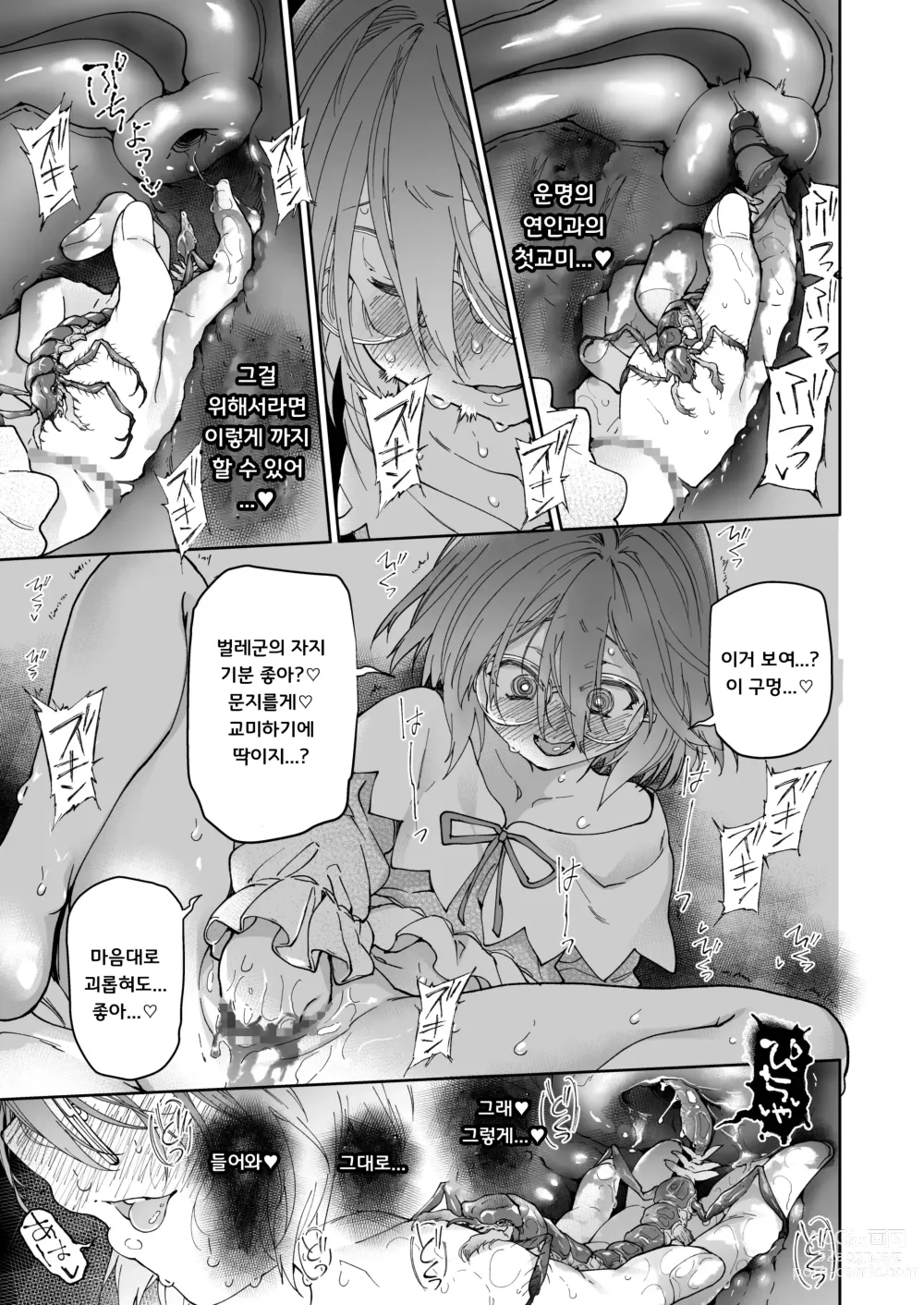 Page 42 of doujinshi 스타킹과 기생충