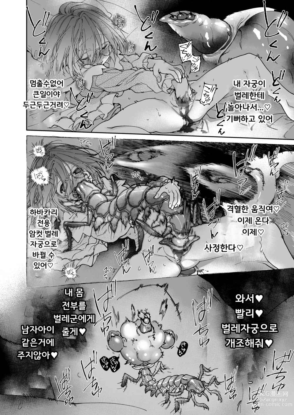 Page 47 of doujinshi 스타킹과 기생충