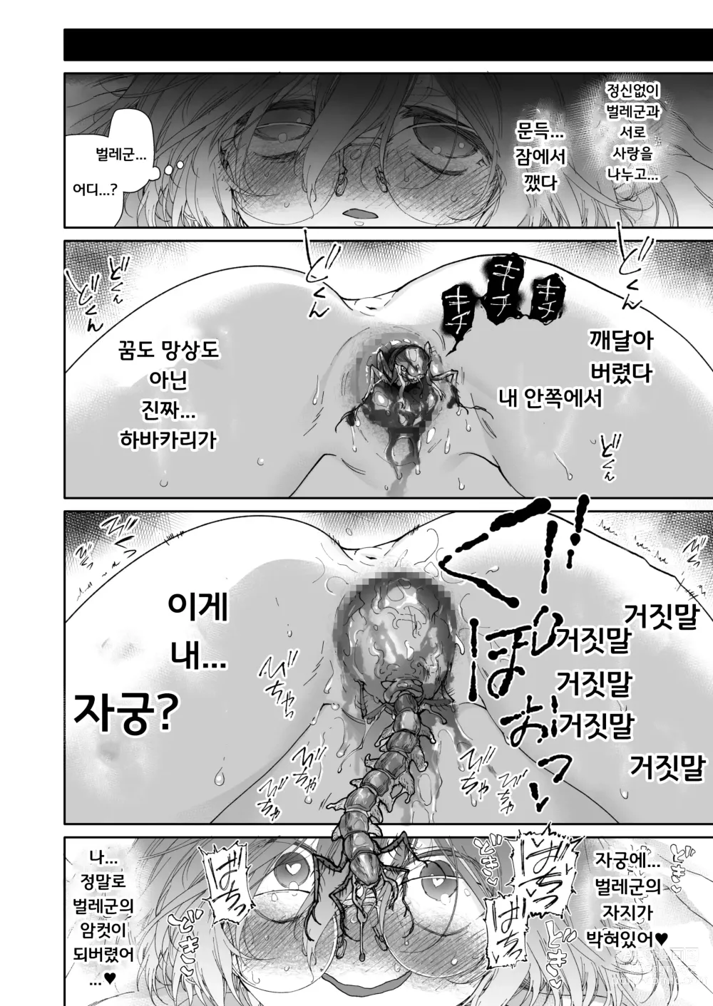 Page 53 of doujinshi 스타킹과 기생충