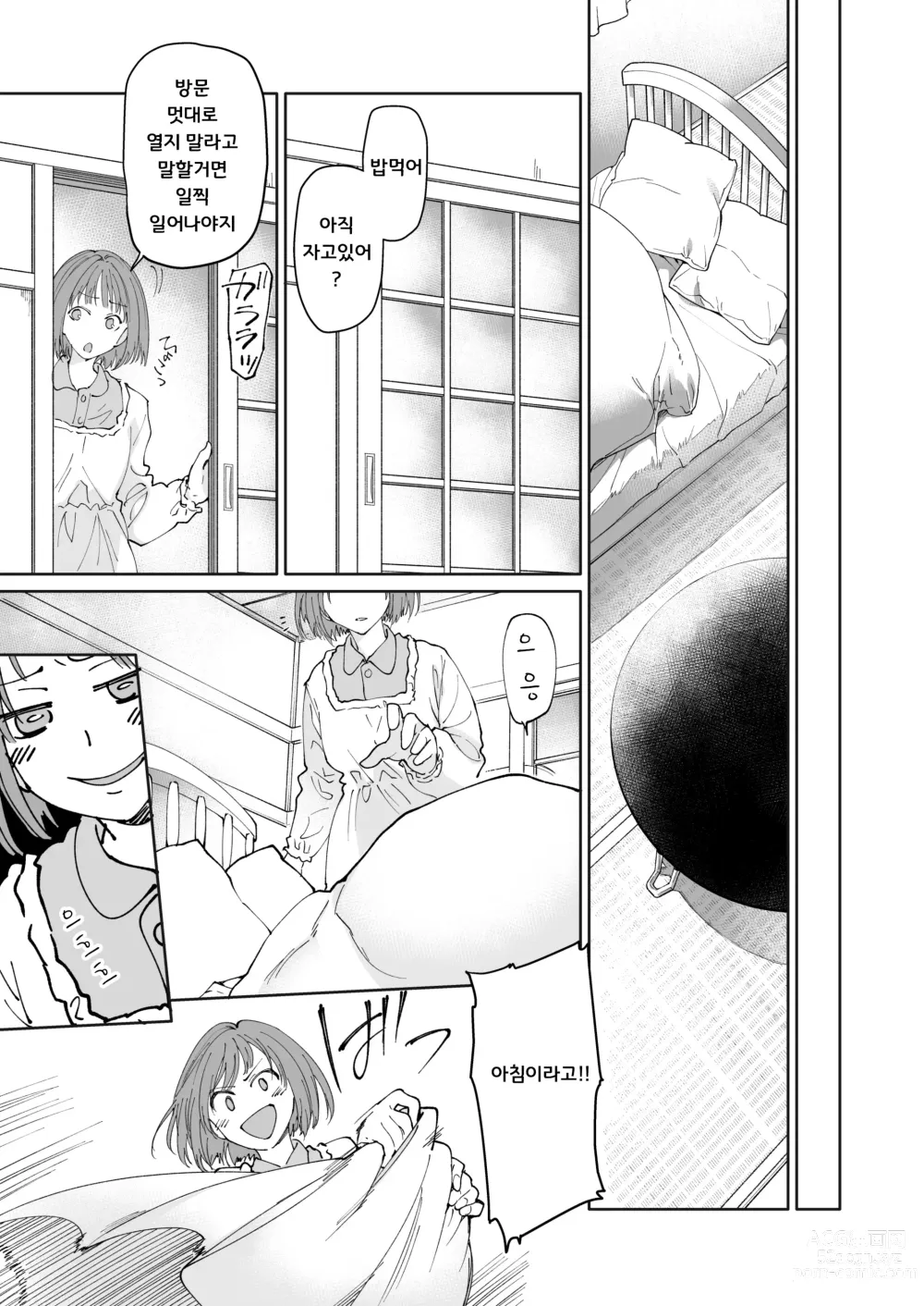 Page 56 of doujinshi 스타킹과 기생충