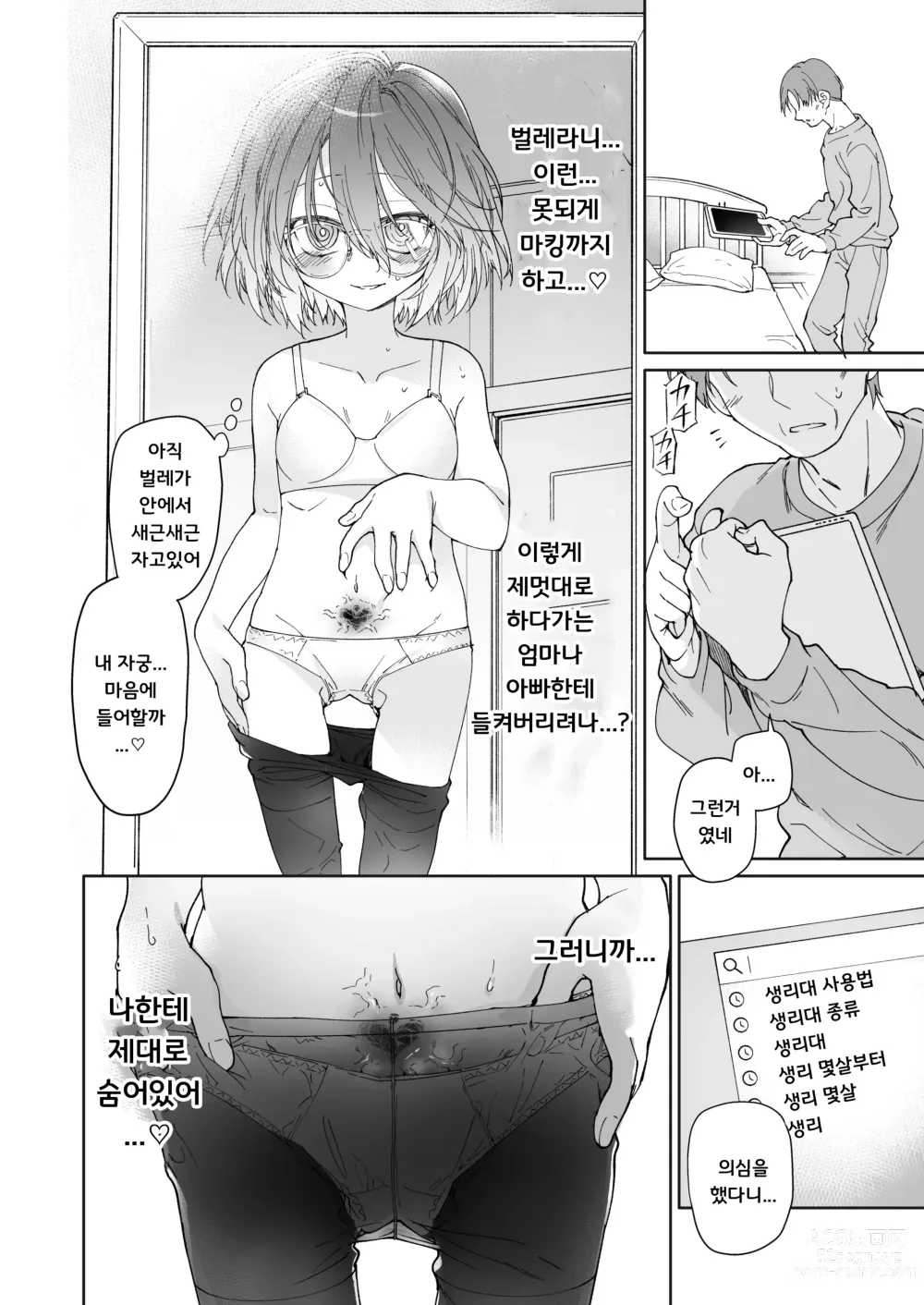 Page 59 of doujinshi 스타킹과 기생충