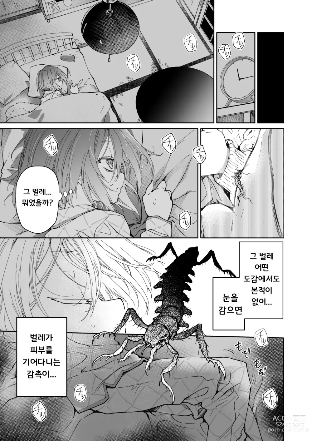 Page 8 of doujinshi 스타킹과 기생충