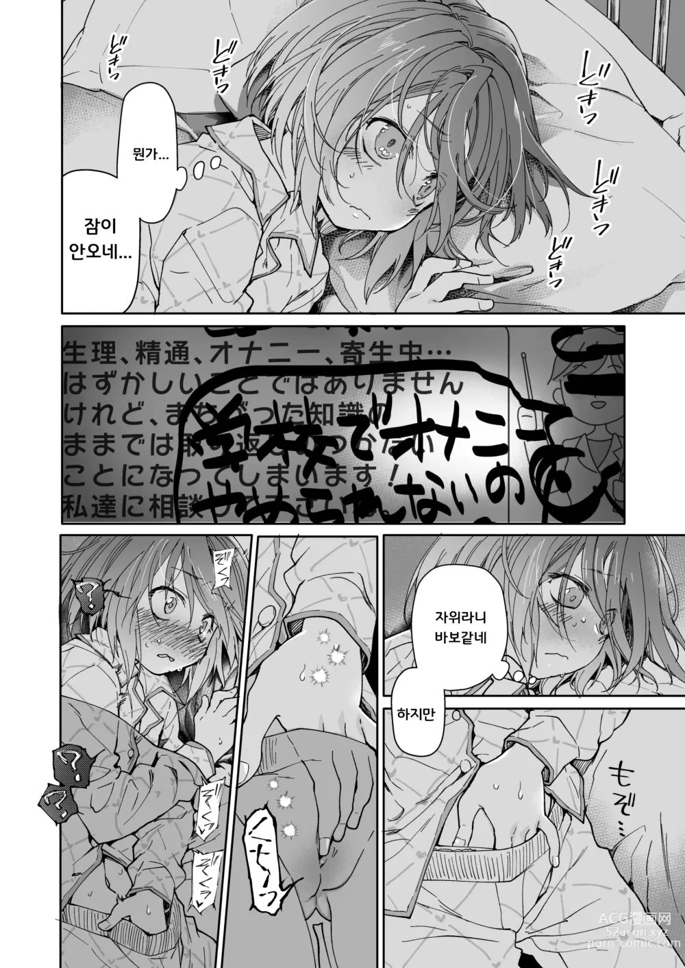 Page 9 of doujinshi 스타킹과 기생충