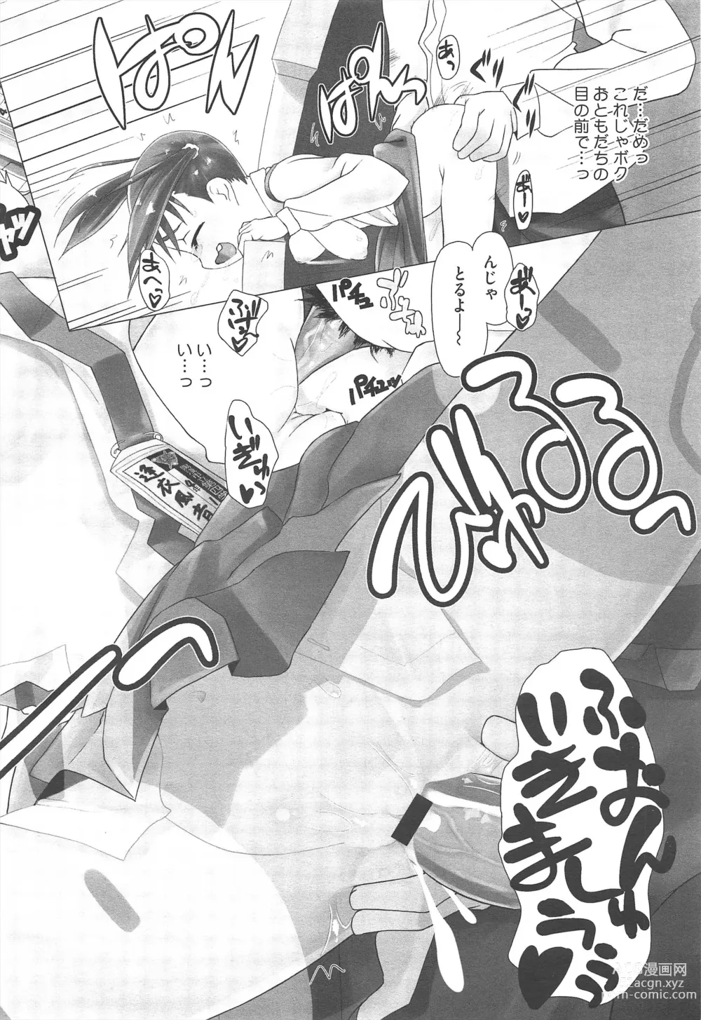 Page 232 of manga COMIC Megastore H 2010-12