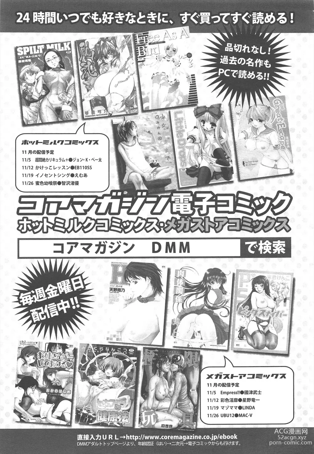 Page 361 of manga COMIC Megastore H 2010-12