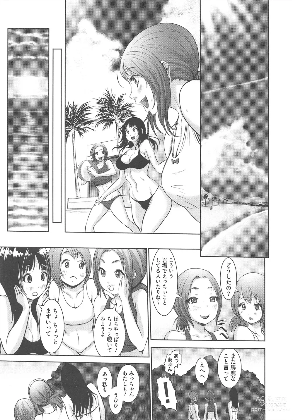 Page 73 of manga COMIC Megastore H 2010-12