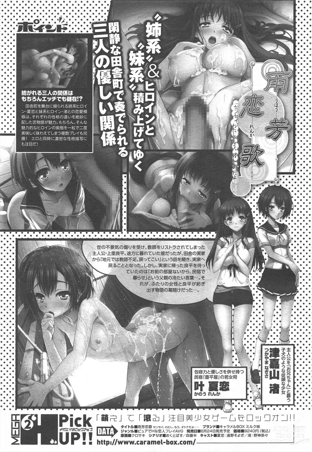 Page 111 of manga COMIC Megastore H 2011-07