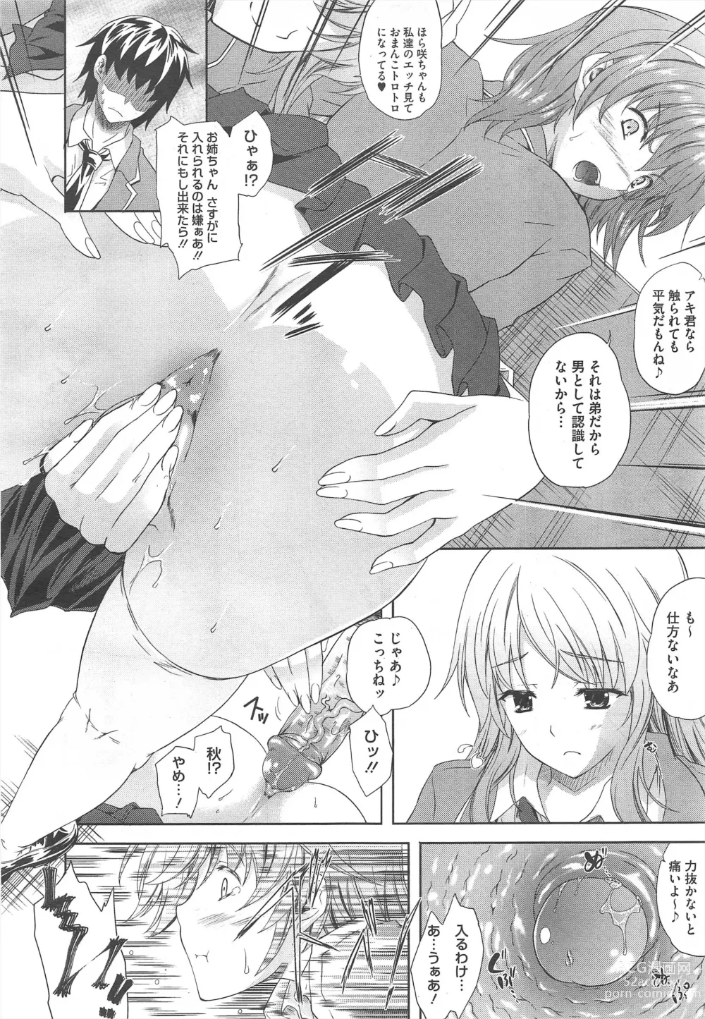 Page 132 of manga COMIC Megastore H 2011-07