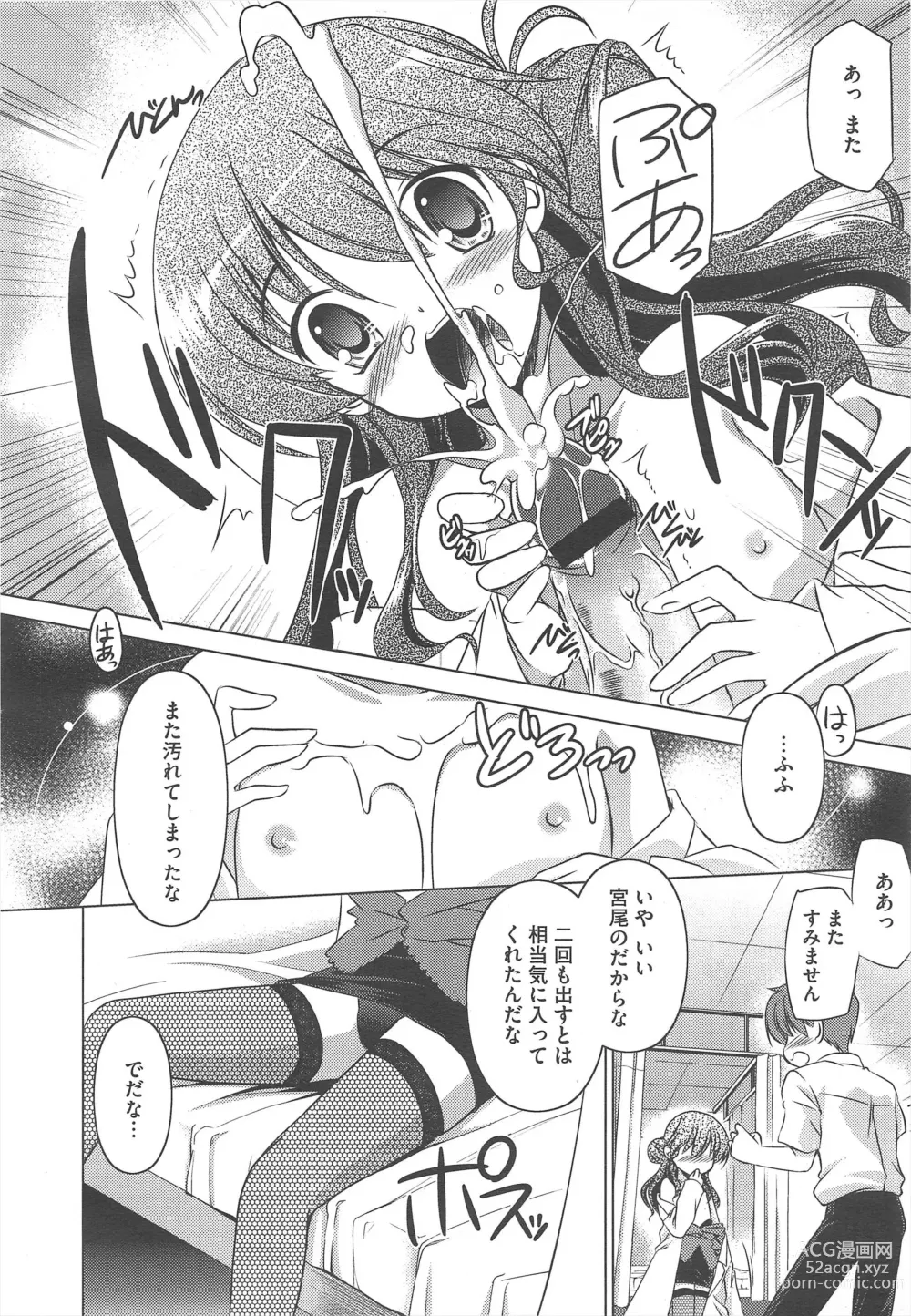 Page 152 of manga COMIC Megastore H 2011-07