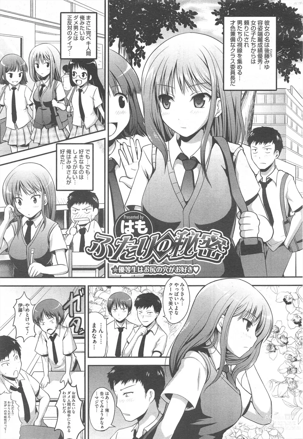 Page 163 of manga COMIC Megastore H 2011-07