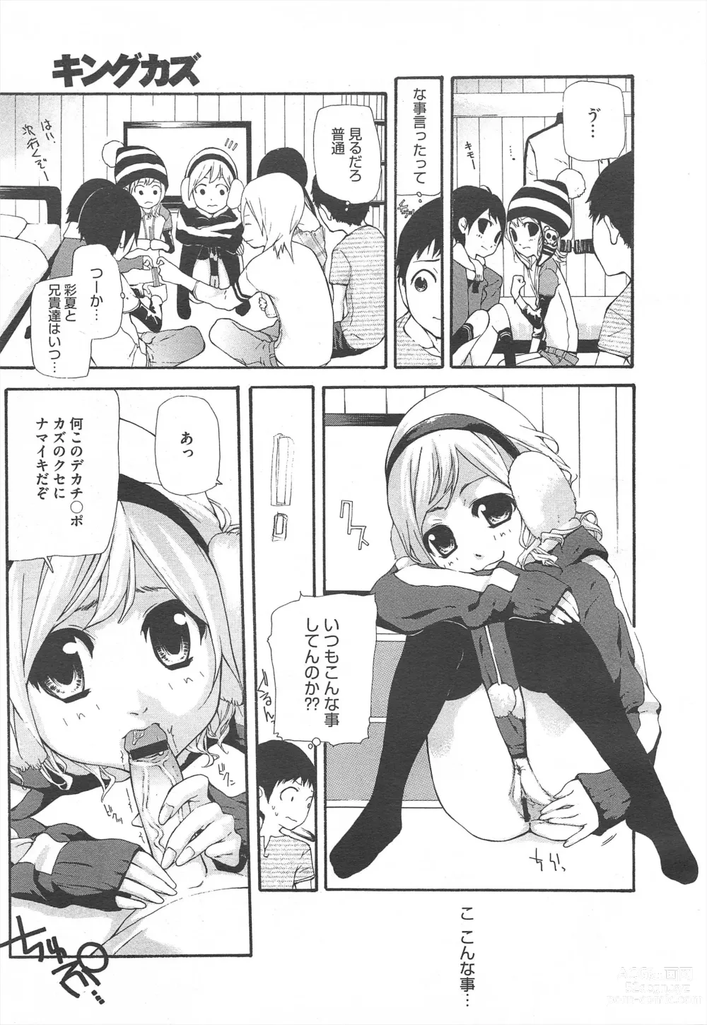 Page 347 of manga COMIC Megastore H 2011-07