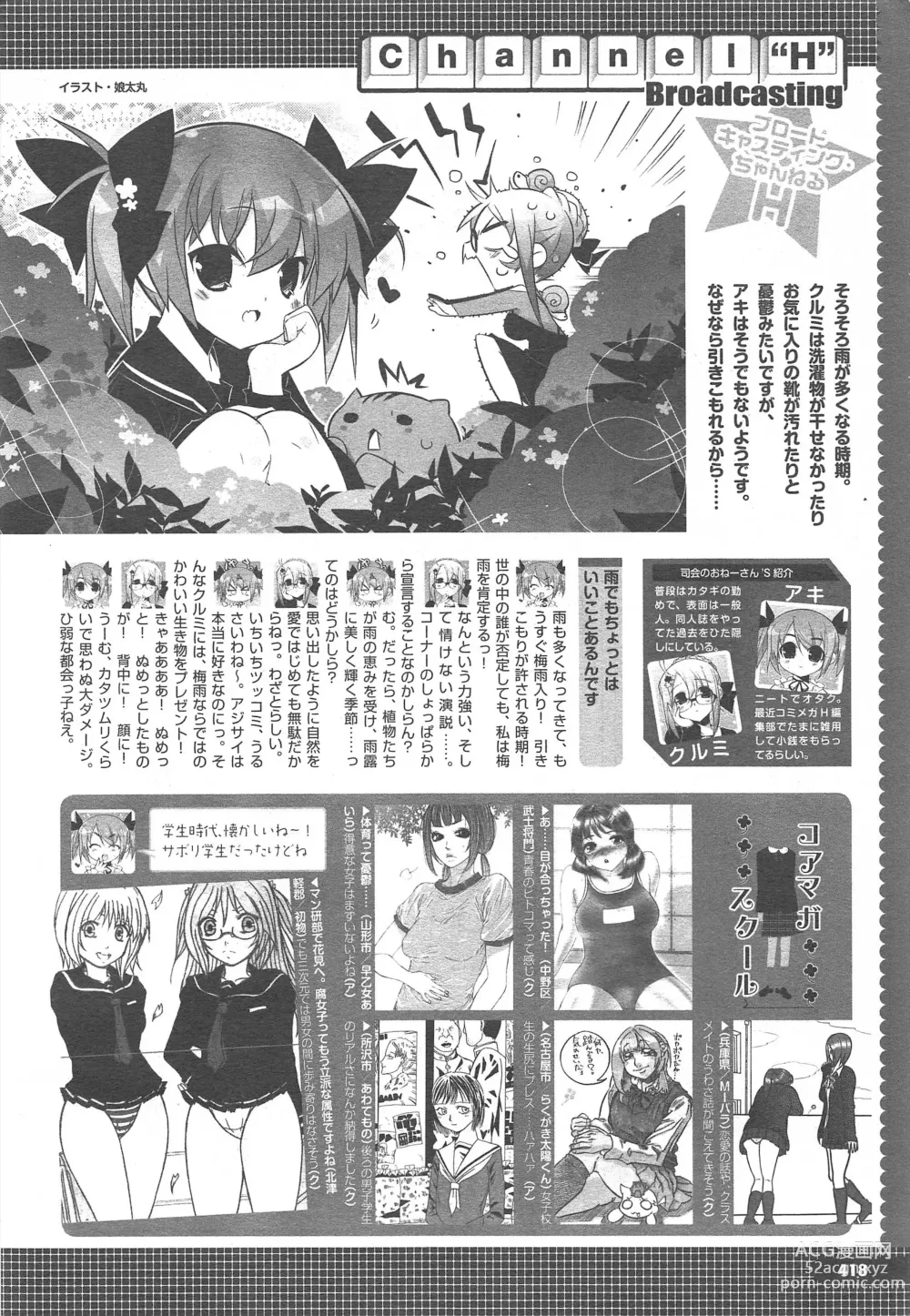 Page 418 of manga COMIC Megastore H 2011-07