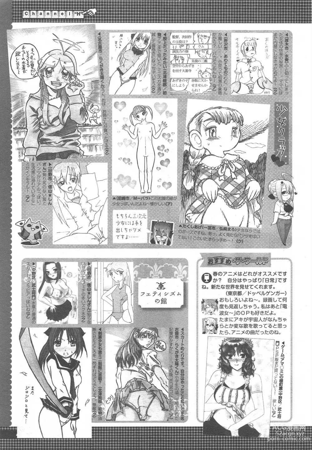 Page 419 of manga COMIC Megastore H 2011-07