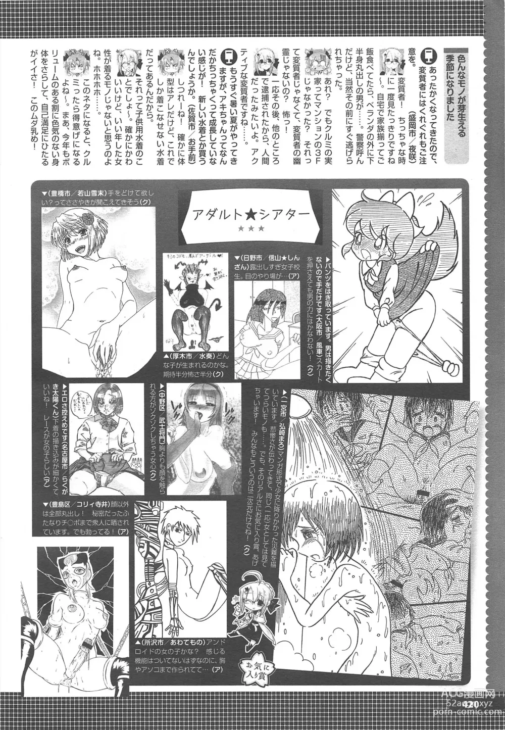 Page 420 of manga COMIC Megastore H 2011-07